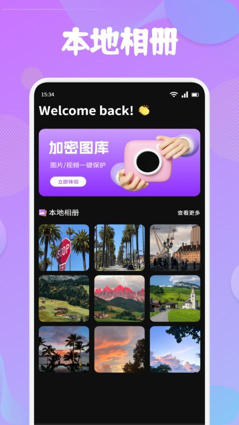 益彩云图库手机版v1.1截图4