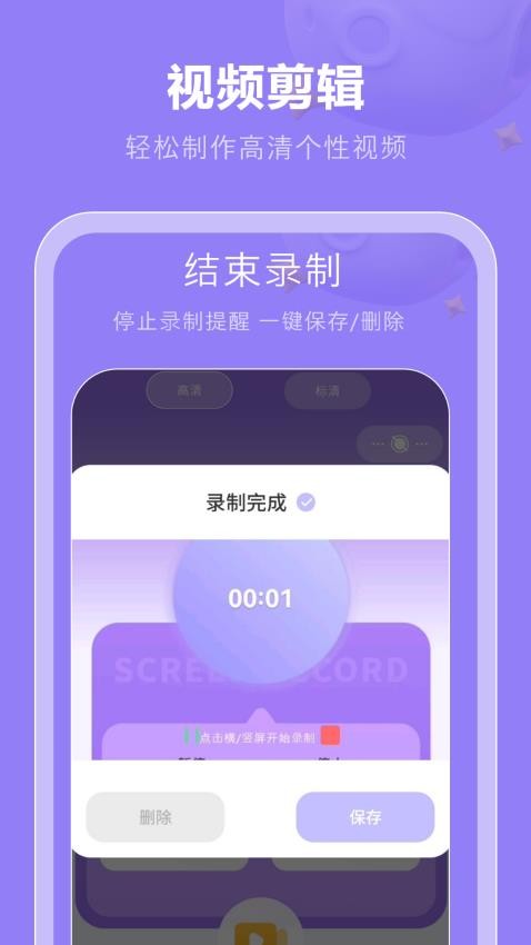 通话录音录屏免费版v4截图3