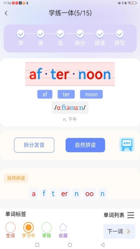 闪电记单词免费版v1.5.1截图3
