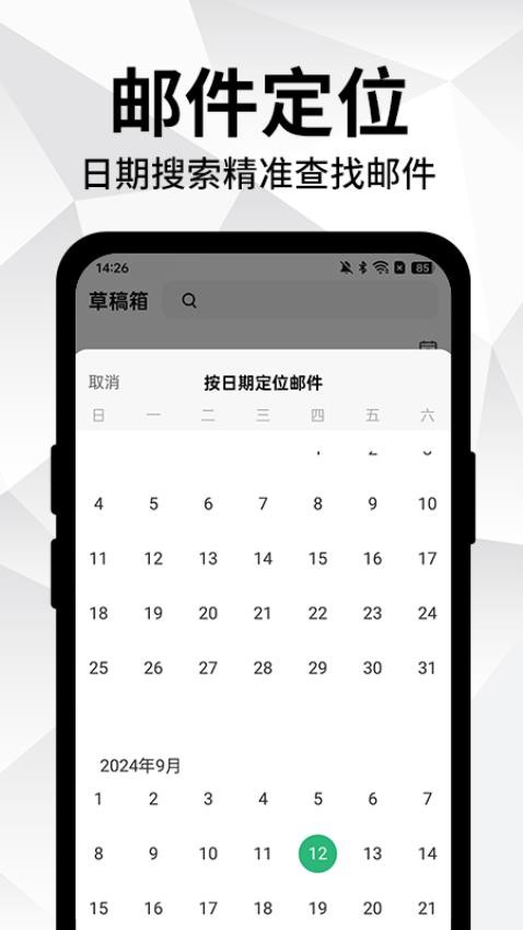 手机电子邮箱大全官方版v1.1.1截图2