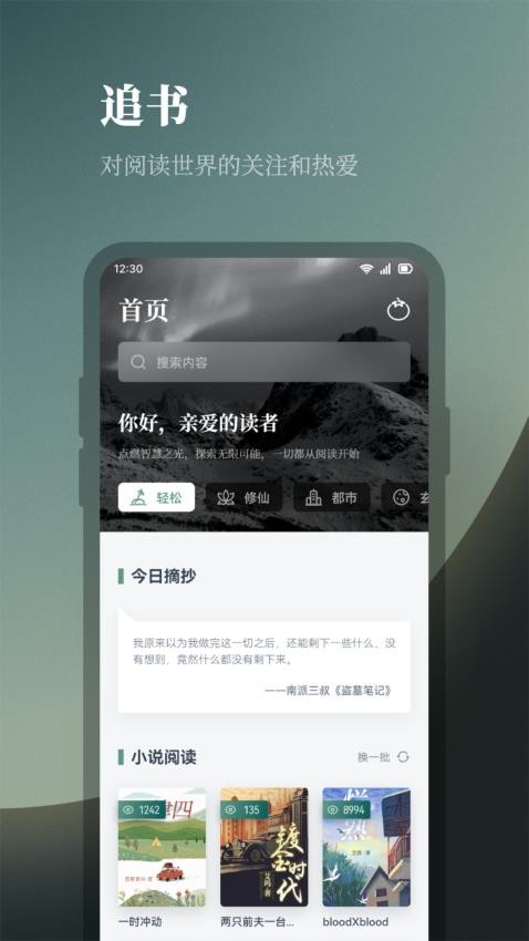 海豚阅读appv1.1截图1