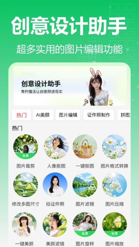 青柠图片编辑免费版v1.1.0.0截图5