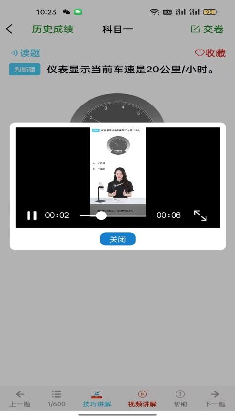 全成驾考宝免费版v2.7.0截图5