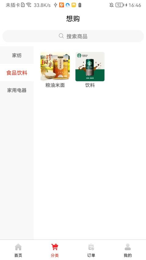 天天想购最新版v1.0.34截图3
