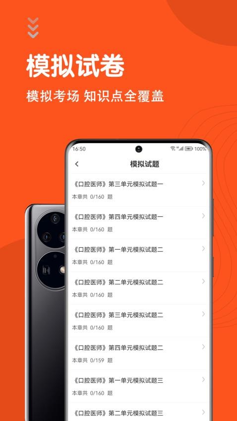 口腔执业医师智题库appv5.5.0截图4