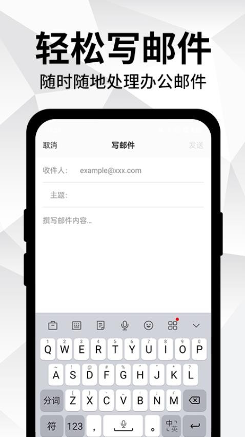 手机电子邮箱大全官方版v1.1.1截图1