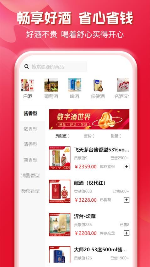 酒艺宇宙软件v1.1.2截图3