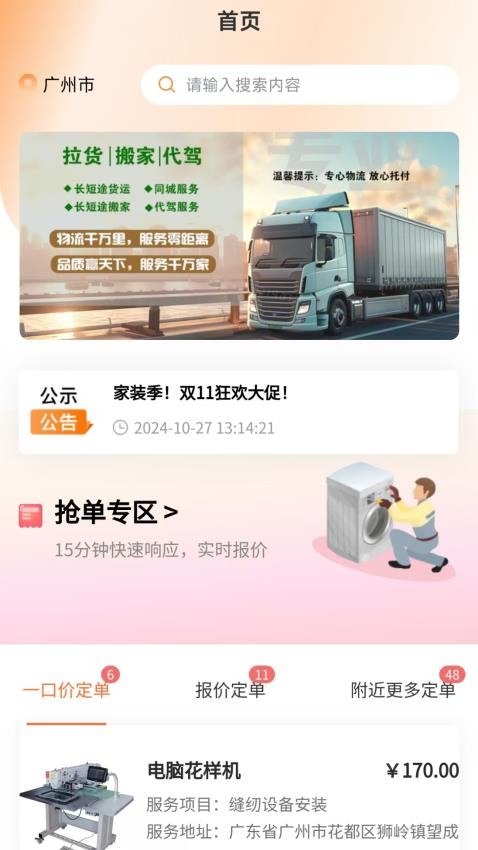 师傅村免费版v1.0.11截图1