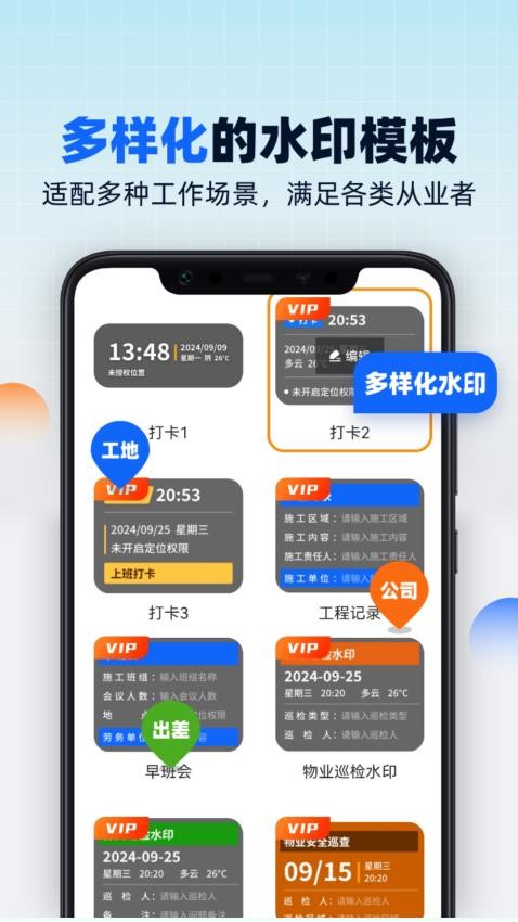 万能工作水印相机官网版v1.0.1.020254251820截图1