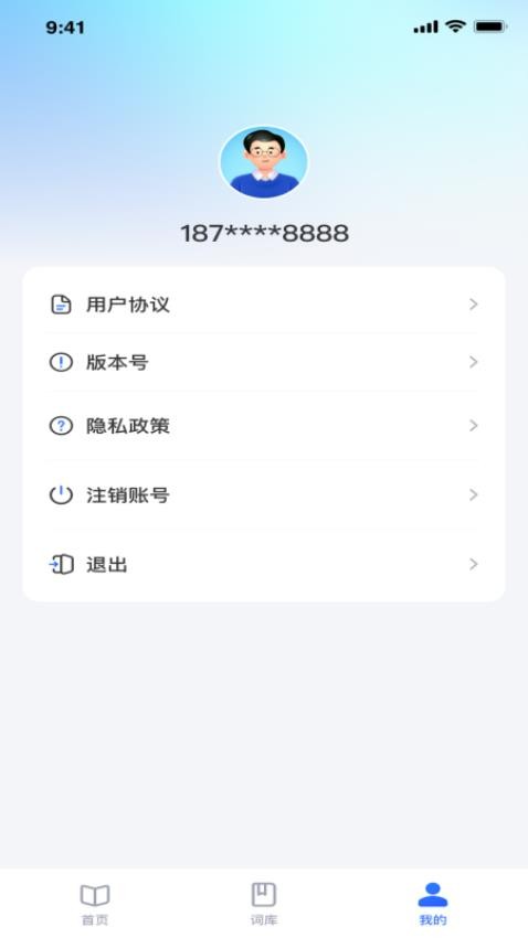 记词宝appv1.0.2截图4