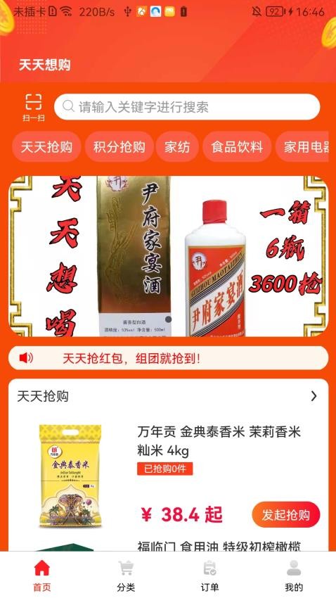 天天想购最新版v1.0.34截图1