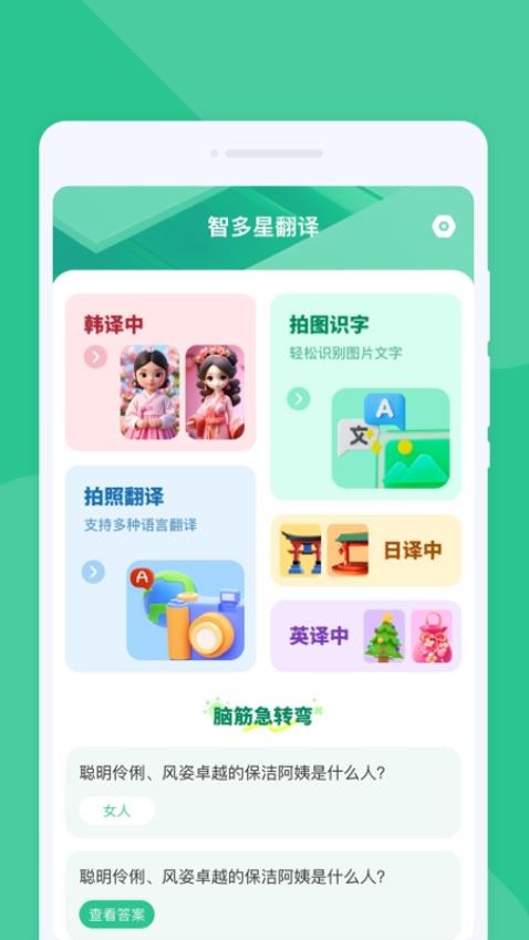 智多星翻译软件v1.0.1截图2