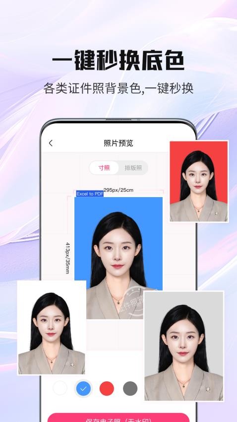 证件照美颜免费版v1.2.5截图3