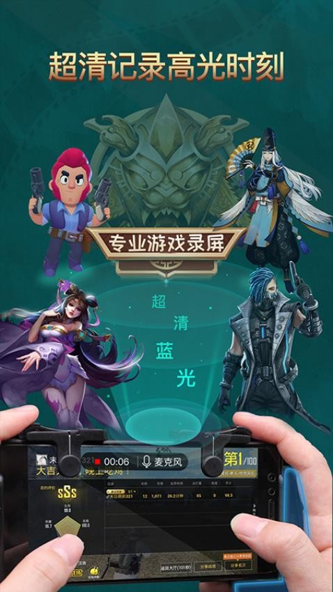 游戏录屏助手免费版v1.3.5截图1