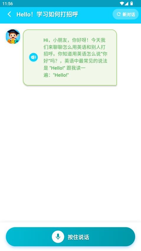 小鹿AI英语软件v1.0.15截图4