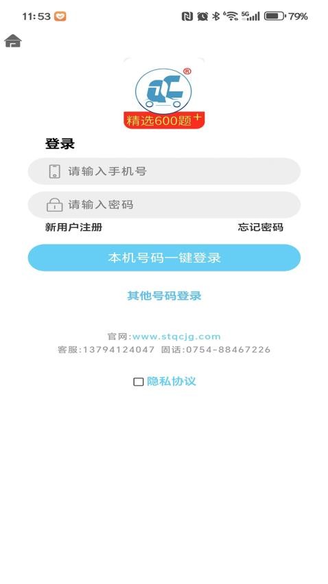 全成驾考宝免费版v2.7.0截图1