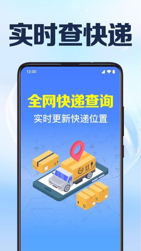 101快递查询官方版v1.0.1.1001截图1