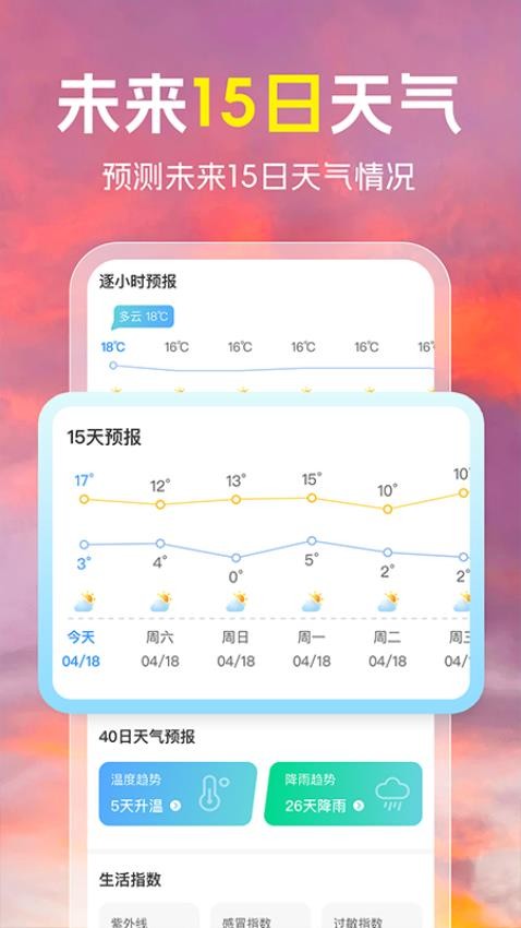 天气预报准雨报appv1.0.0截图2