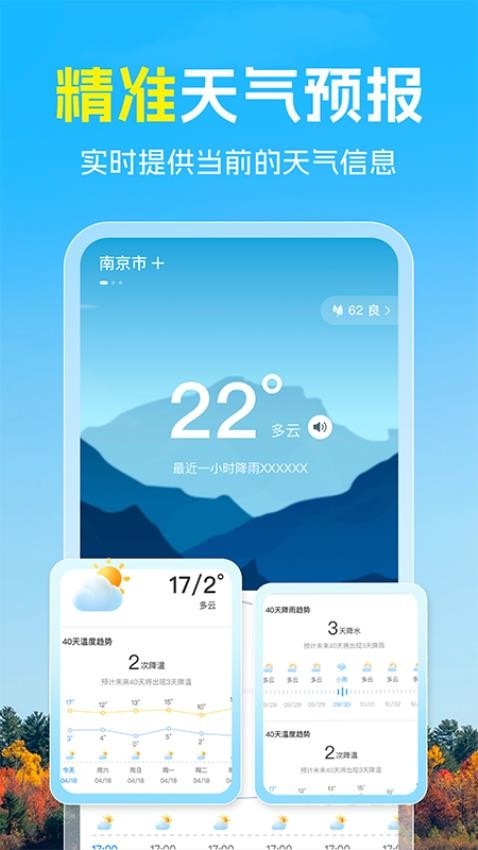 天气预报准雨报appv1.0.0截图5