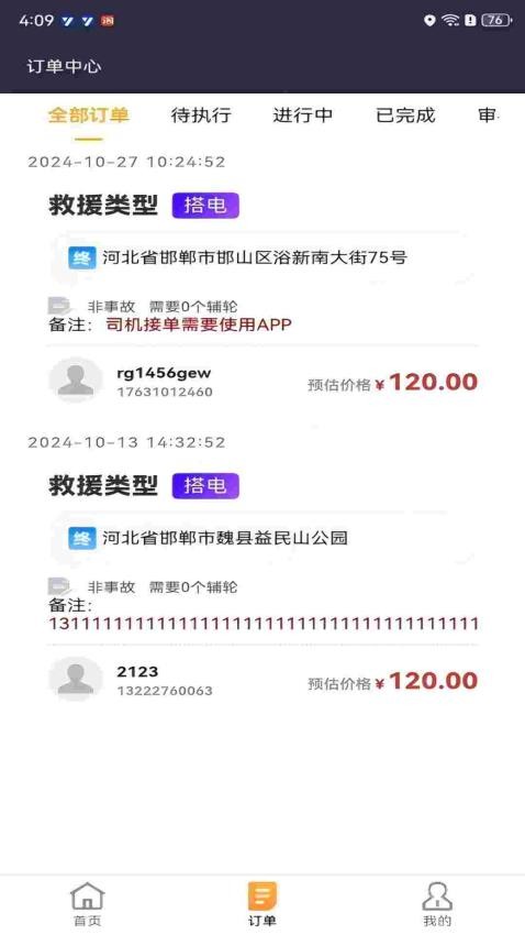 救援宝个体司机手机版v2.0.04截图2