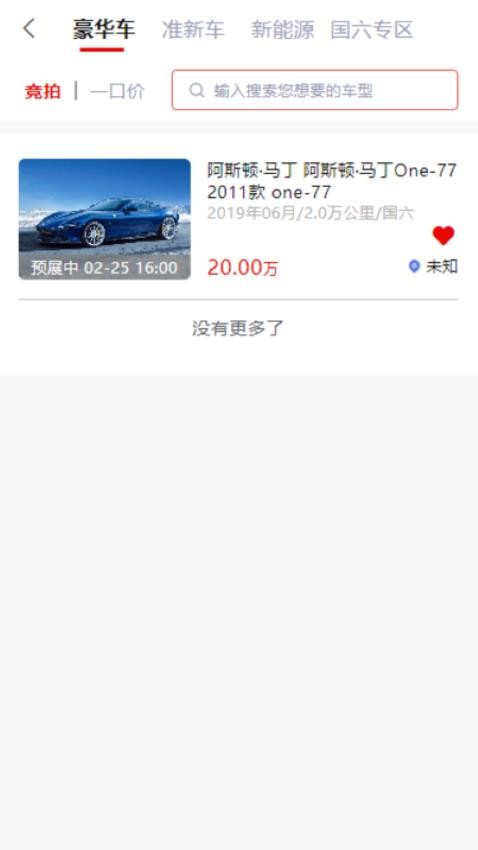 车商拍最新版v1.1.5截图3