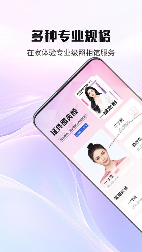 证件照美颜免费版v1.2.5截图1