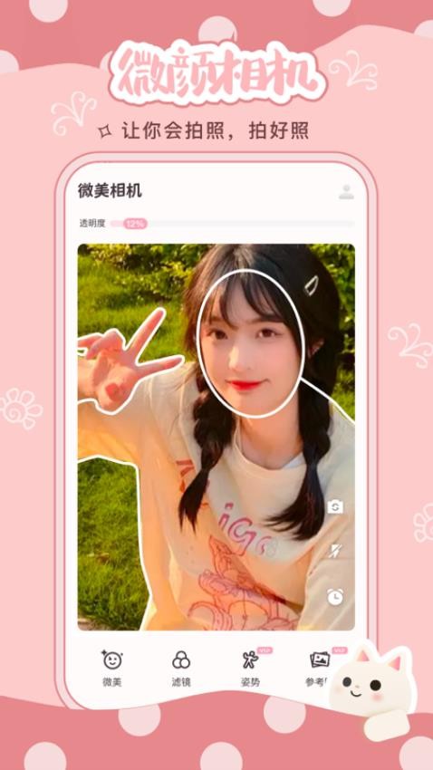 微美相机官网版v1.1.7截图1