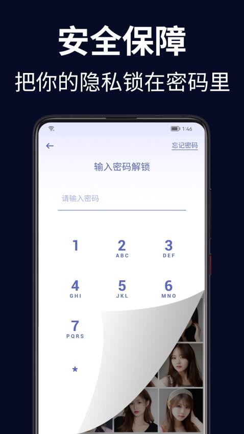 隐私加密保险箱appv1.1.6截图3
