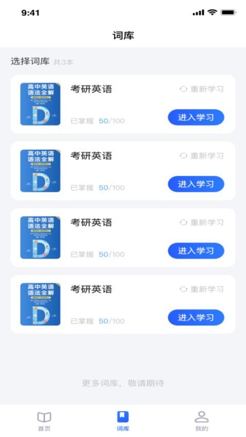 记词宝appv1.0.2截图2