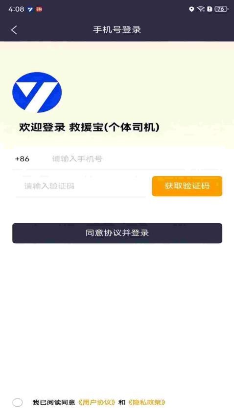 救援宝个体司机手机版v2.0.04截图1