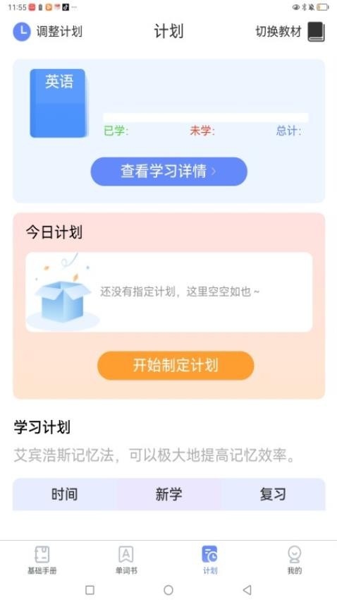 闪电记单词免费版v1.5.1截图5