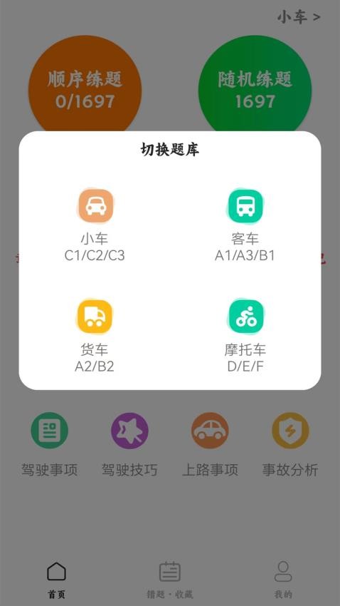 练习学车宝典手机版v1.2.5截图2
