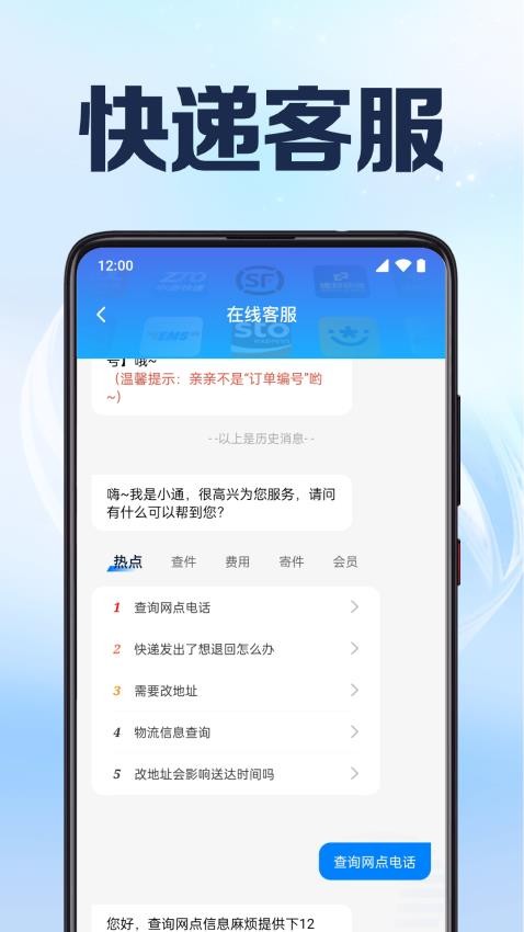 101快递查询官方版v1.0.1.1001截图4