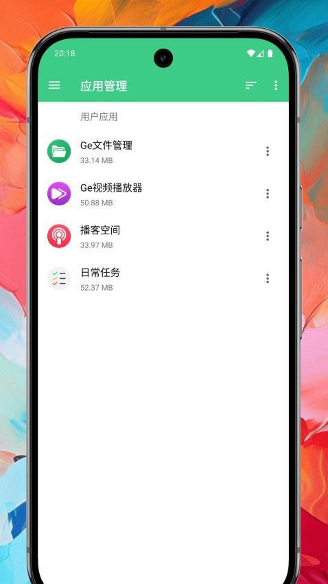 Ge文件管理appv1.0.1截图3