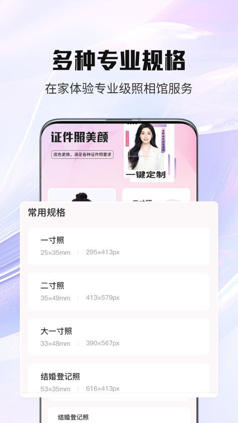 证件照美颜免费版v1.2.5截图4