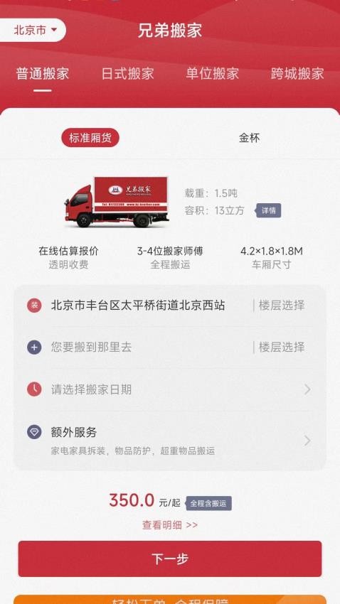 兄弟搬家appv1.1.1截图1