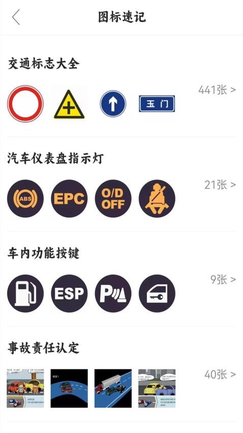 练习学车宝典手机版v1.2.5截图3