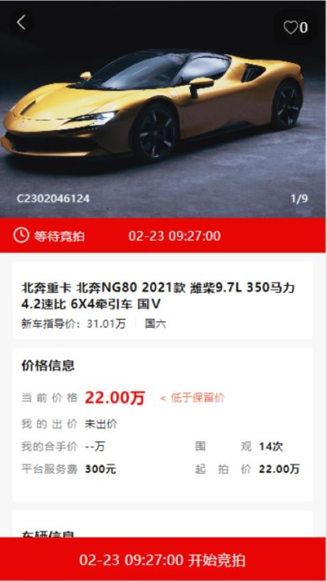 车商拍最新版v1.1.5截图4