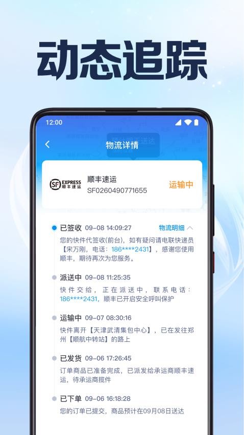 101快递查询官方版v1.0.1.1001截图2