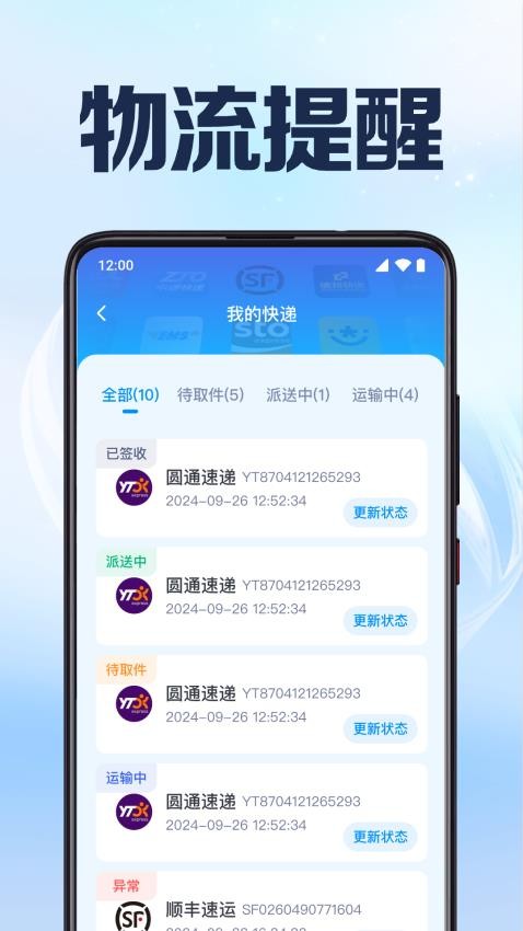 101快递查询官方版v1.0.1.1001截图3