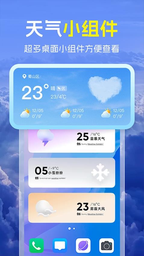 天气预报准雨报appv1.0.0截图3