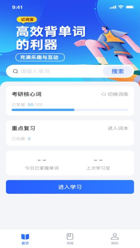 记词宝appv1.0.2截图1