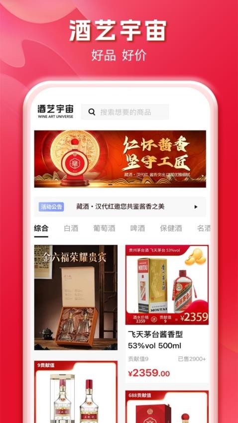 酒艺宇宙软件v1.1.2截图1