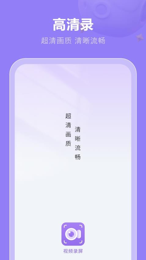 通话录音录屏免费版v4截图1