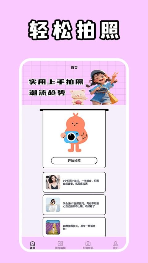 追光者手机版v1.5截图1