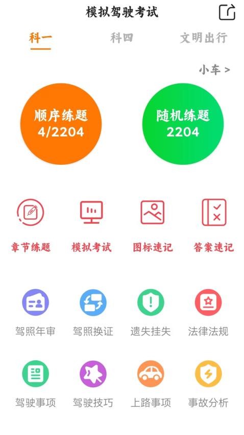 练习学车宝典手机版v1.2.5截图1