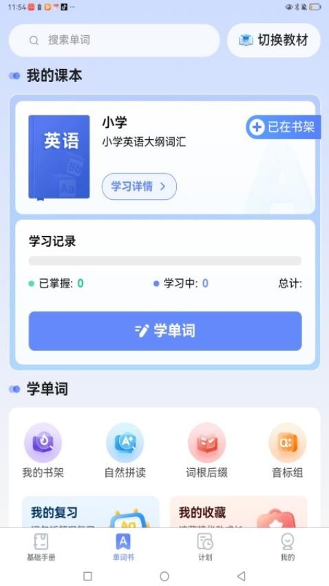 闪电记单词免费版v1.5.1截图2
