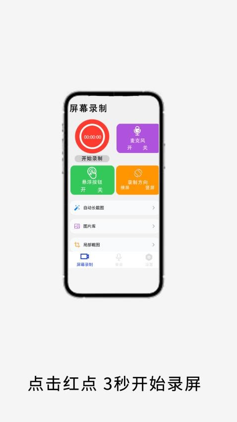 视频手机截屏appv1截图1