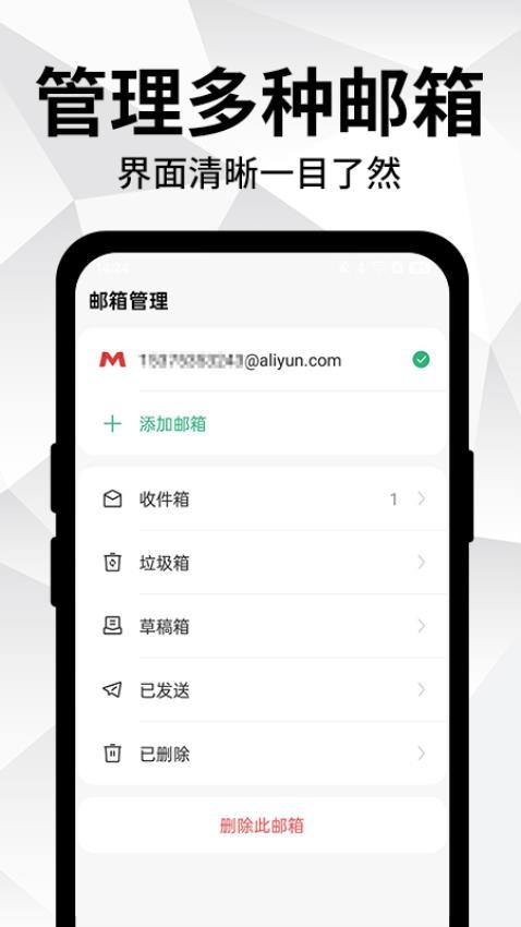 手机电子邮箱大全官方版v1.1.1截图4