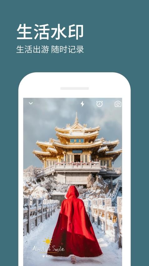 免费水印相机神器免费版v1.0.0截图5